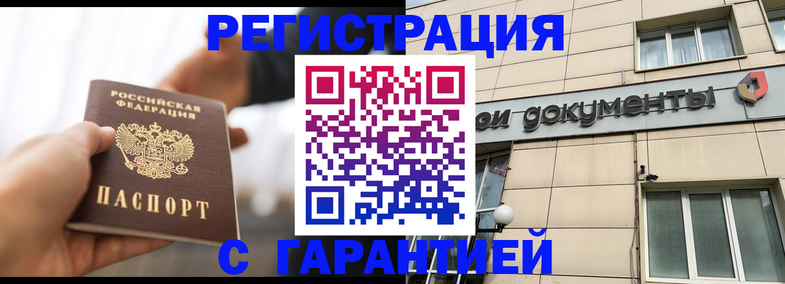 временная регистрация гарантия в Жирновске