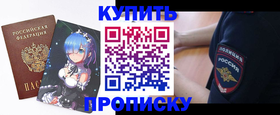 прописка в Жирновске